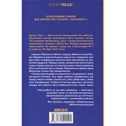 Книга Детектив - Артур Гейлі КСД (9786171512191) - мініатюра 2