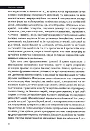 Ідеологія і держава - Петро Іванишин - мініатюра 13