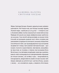 Камені - мініатюра 11