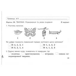Діагностичні картки. Я досліджую світ. 3 клас - мініатюра 4