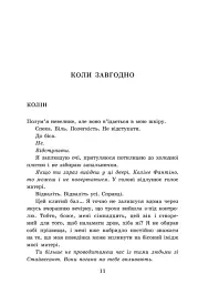 Академія Данбридж. Коли завгодно. Книга 3 - Сара Шпрінц - мініатюра 3