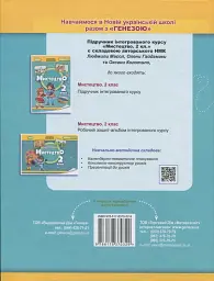 Мистецтво. 2 клас. Підручник з інтегрованого курсу - мініатюра 2