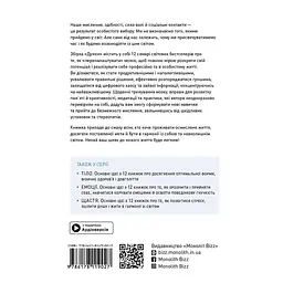 Думки. Здоровий і щасливий рік. Збірник самарі + Аудіокнижка - мініатюра 2