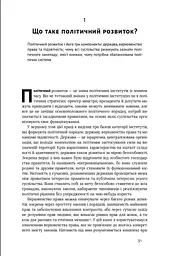 Політичний порядок і політичний занепад. Від промислової революції до глобалізації демократії - мініатюра 8
