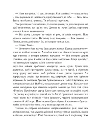 Світло між двох океанів - М. Л. Стедман - мініатюра 3