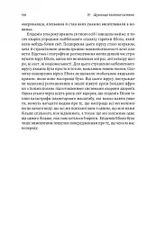 Каста. Витоки наших невдоволень - мініатюра 18