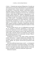Чого вартий успіх. Уроки досягнення досконалості - Стефан А. Шварцман - мініатюра 13