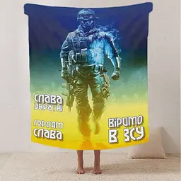 Плед плюшевий патріотичний 3D Віримо в ЗСУ 160х200 см - мініатюра 2