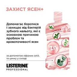 Ополіскувач для ротової порожнини Listerine Професійний Захист ясен+ 500 мл - мініатюра 7