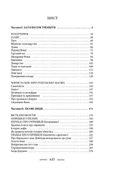 На високій полонині. Книга 1. Правда старовіку - мініатюра 4