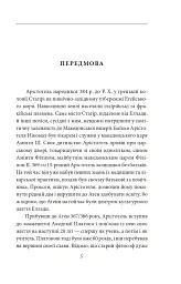 Політика. Поетика - Аристотель - мініатюра 4