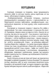 Степан Бандера: міфологія української свободи - Ігор Загребельний - мініатюра 2