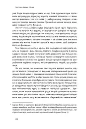 Міфи про охорону здоров'я - мініатюра 11