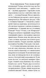 Письмена на тілі - Джанет Вінтерсон - мініатюра 9