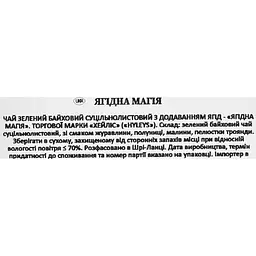 Чай Hyleys Ягідна магія 400 г - мініатюра 4