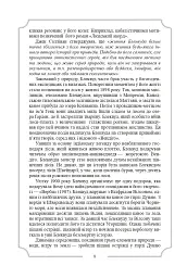 Елджернон Генрі Блеквуд. Зібрання творів - Елджернон Генрі Блеквуд - мініатюра 12