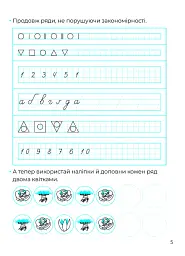 Логічні прописи - Альона Пуляєва - мініатюра 6