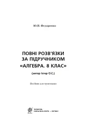 Повні розв’язки за підручником Алгебра. 8 клас (автор Істер О.С.) - мініатюра 2