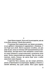 Чорне яблуко. Роман про Архипа Тесленка - Степан Процюк - мініатюра 3