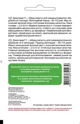 Капуста Садиба Центр Джинтама F1 20 шт - мініатюра 2