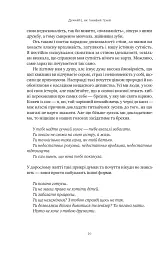 Лінива геніальна мама. Як встигати найголовніше і залишати час для себе - Кендра Адачі - мініатюра 19