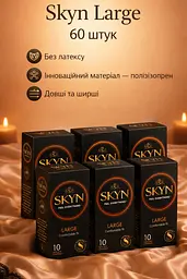 Презервативи Skyn Large безлатексні 60 шт — збільшений розмір, поліізопрен, комфорт та природні відчуття