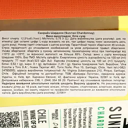 Вино Sunrise Chardonnay біле сухе 0.75 л - мініатюра 4