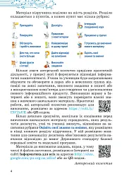 Інформатика, 5 клас. Підручник - Тетяна Лисенко - мініатюра 5