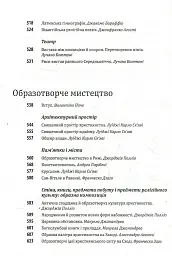 Історія європейської цивілізації. Середньовіччя. Варвари. Християни. Мусульмани - Умберто Еко - миниатюра 8