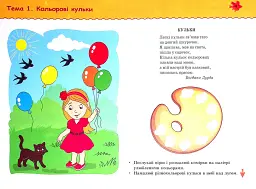 Маленький художник. Альбом для дітей 5-6 років - Оксана Косован - мініатюра 3