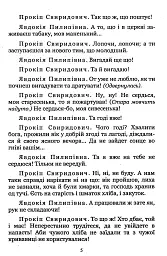 За двома зайцями - Михайло Старицький - мініатюра 5
