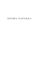Кайрос - Дженні Ерпенбек - мініатюра 8