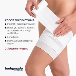 Бандажне обгортання з антицелюлітним ефектом охолоджувальне BodyMade 150 мл х 2 бинти - мініатюра 3
