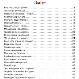 Енциклопедія Богдан Триста бочок із медами - Григорук Анатолій Іванович (978-966-10-0507-4) - мініатюра 3