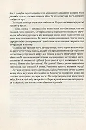 Книга Віват Королівство шахраїв Лі Бардуго українською мовою kni0003277 - мініатюра 8