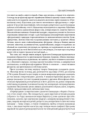 Філософія свободи Григорія Сковороди - Леонід Ушкалов - мініатюра 18
