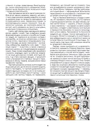 Історія Європи. Український погляд - мініатюра 5