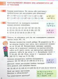 Підручник Математика 4 клас. Частина 1 - мініатюра 7