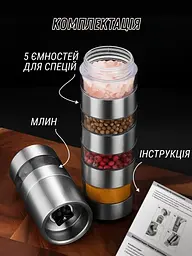 Млин для спецій ручний п'ятишаровий з баночками набір - мініатюра 8