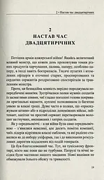 Бунтівне серце - мініатюра 8