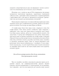 Відріж себе ніжно - мініатюра 10
