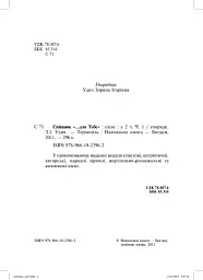 Співаник. "Для тебе". Частина 1 - мініатюра 4
