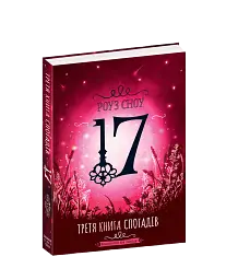 Третя книга спогадів