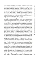 Пророк у своїй Вітчизні. Франко та його спільнота (1856—1886) - Ярослав Грицак - мініатюра 11
