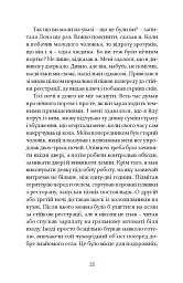 Лагідна байдужість світу - Петер Штамм - мініатюра 16