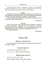 Збірник диктантів і творчих робіт з української мови. 1-2 класи. Посібник для вчителя. - Лариса Шелкова - мініатюра 4