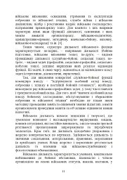 Психологічне забезпечення розвитку лідерських якостей майбутніх офіцерів - мініатюра 10