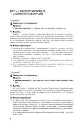 Всесвітня історія. 8 клас. Компетентнісно орієнтовані завдання. Посібник для вчителя - мініатюра 4