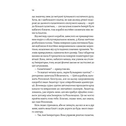 Книга Зимова орбіта - Еверіна Максвелл Vivat (9786171708778) - мініатюра 9