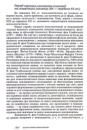 Основи психолінгвістики (2-ге видання) - Світлана Куранова - мініатюра 12